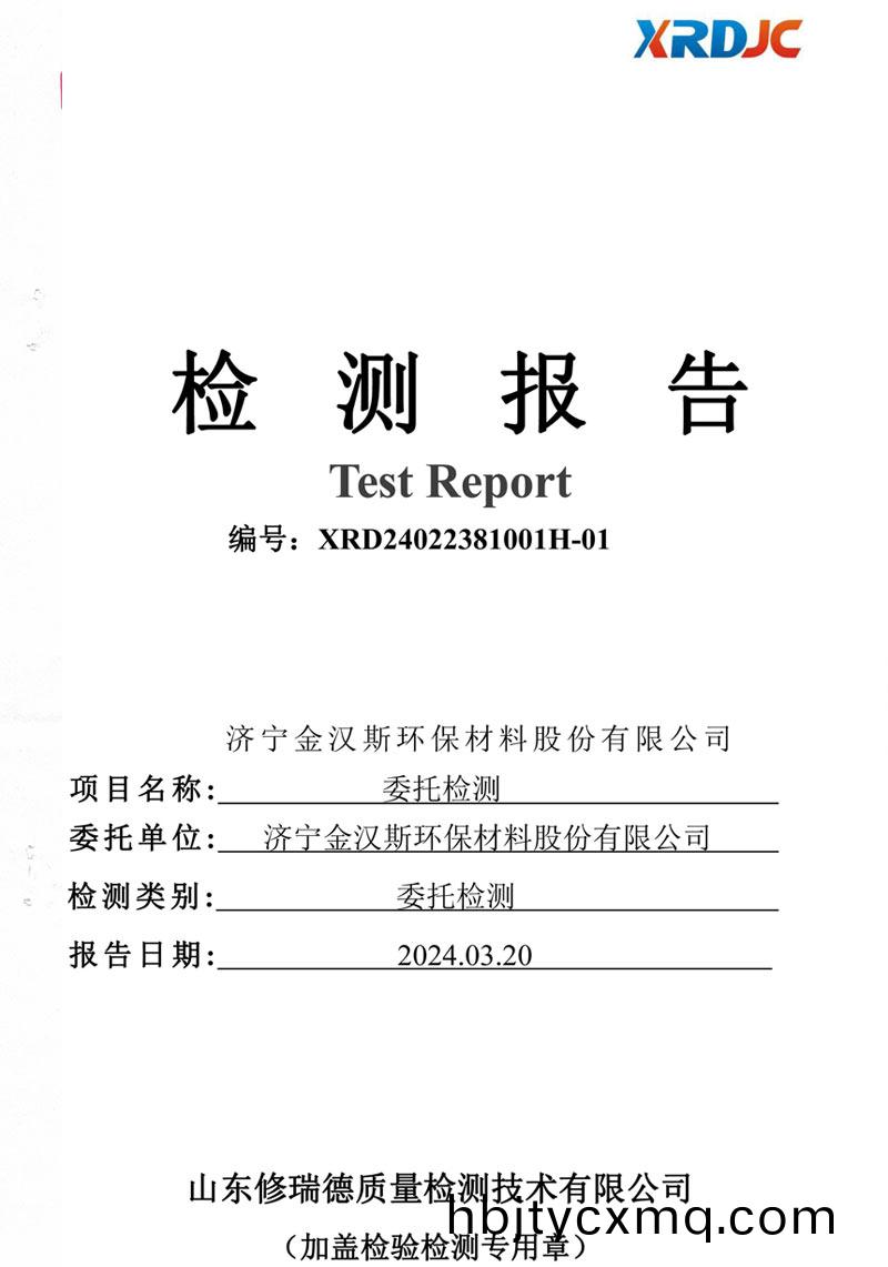 检测报告（2024.03.20）