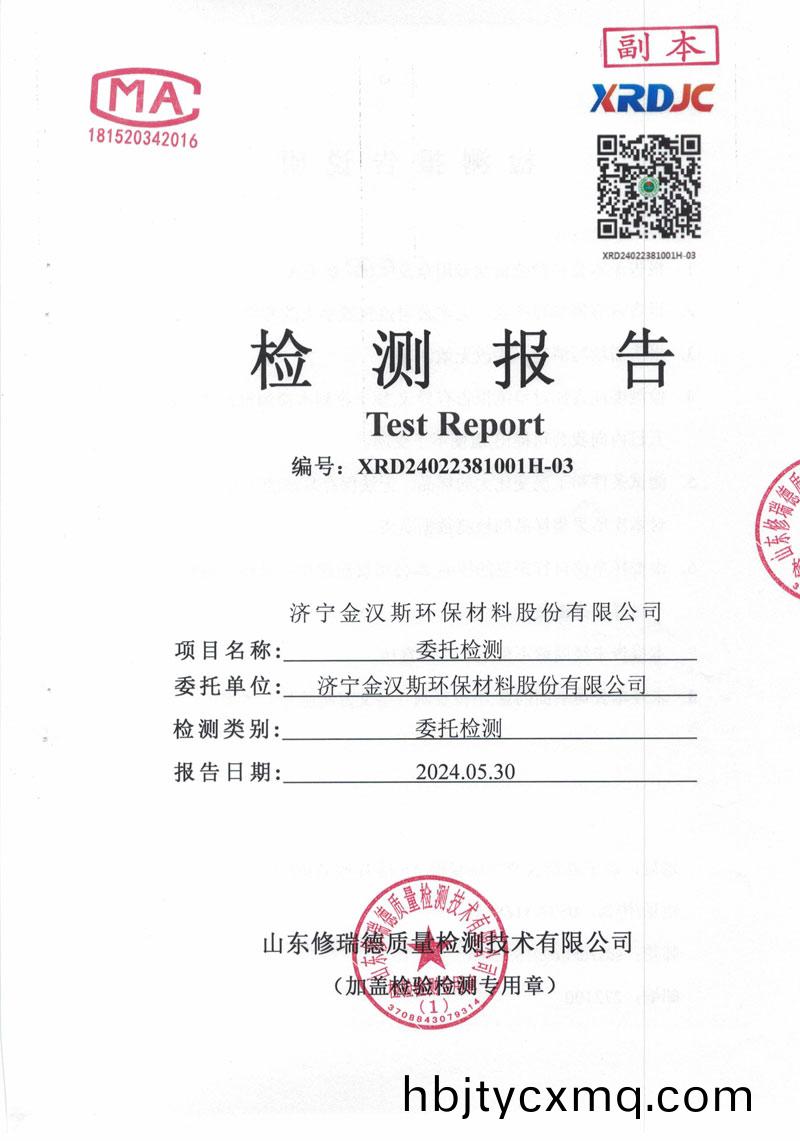 检测报告（2024.05.30）