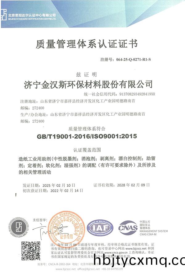 质量管理体系认证证书