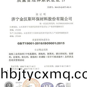 质量管理体系认证证书